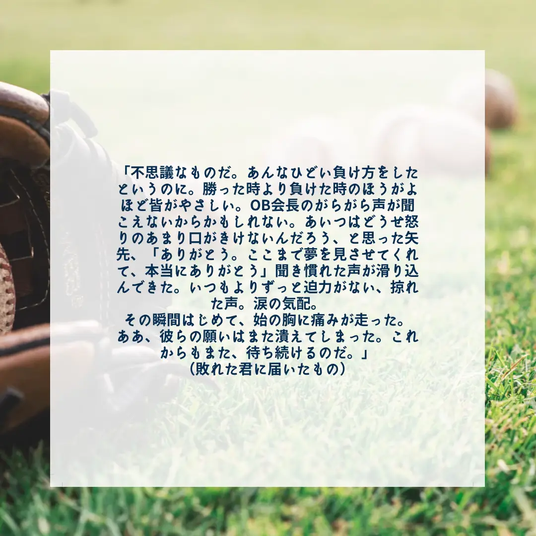 ⚾️書籍『夏の祈りは』須賀しのぶ⚾️ | 三浦玲菜が投稿したフォト ...