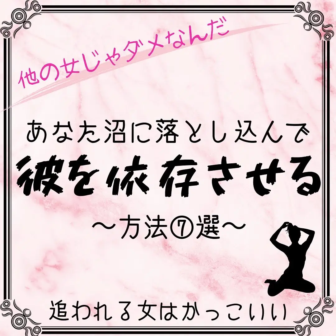 不倫恋愛で苦しむ貴女へ】追わせる女になる秘密♪ - その他