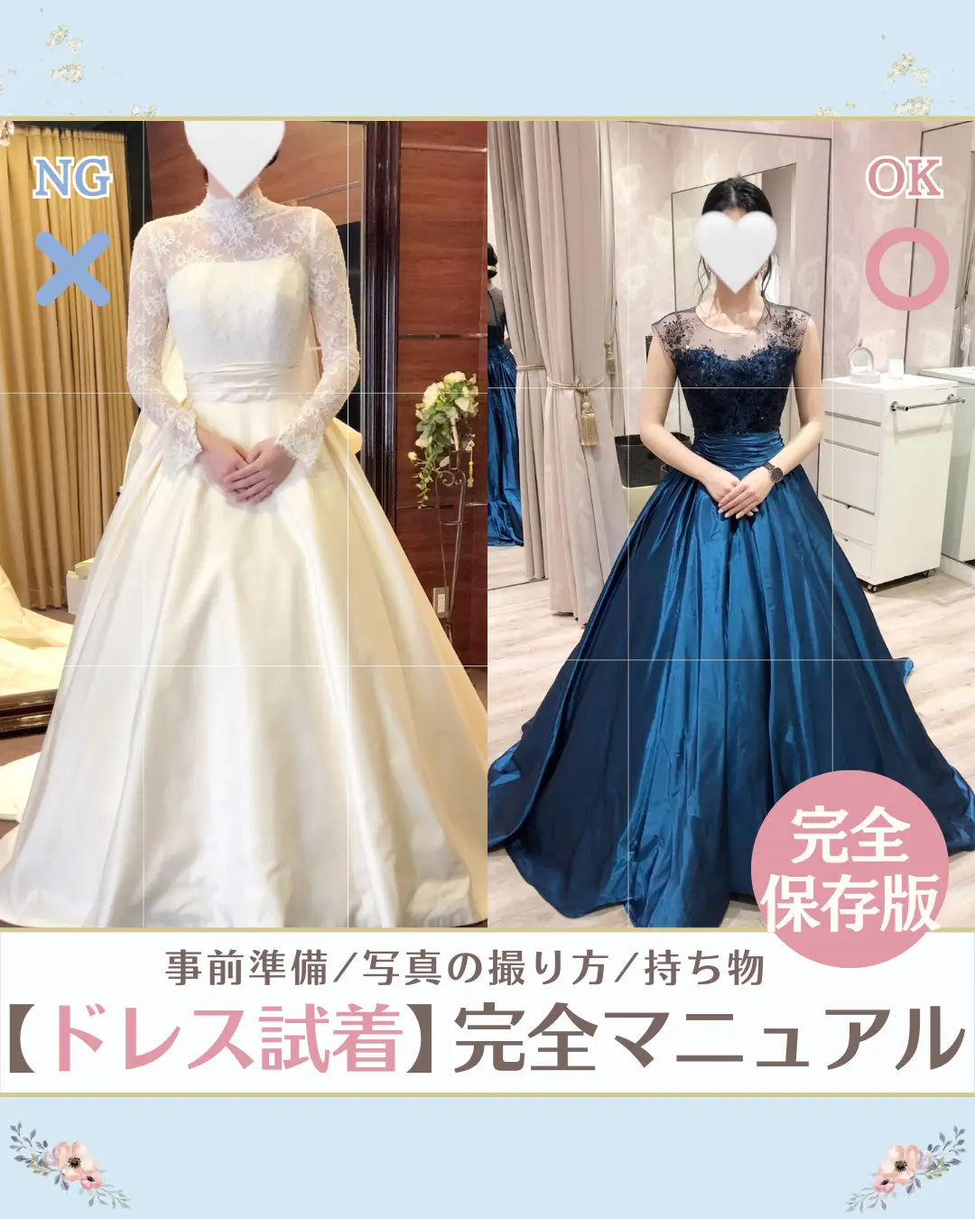 ドレス試着】完全マニュアル👗   | プレ花嫁の結婚式準備アプリ♡が