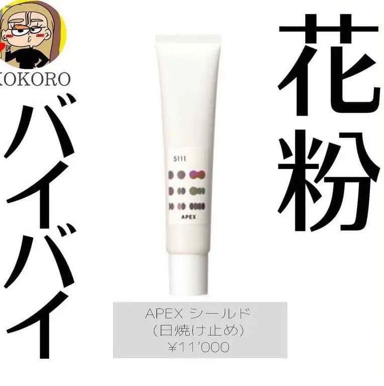 APEXシールド 「SPF50・PA++++]・¥11, | Pola堺筋長堀が投稿したフォト