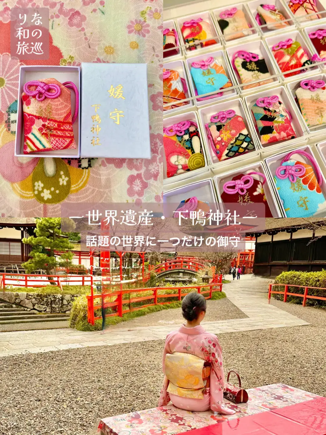 下鴨神社 レースのお守り 京都 神社 パワースポット - その他