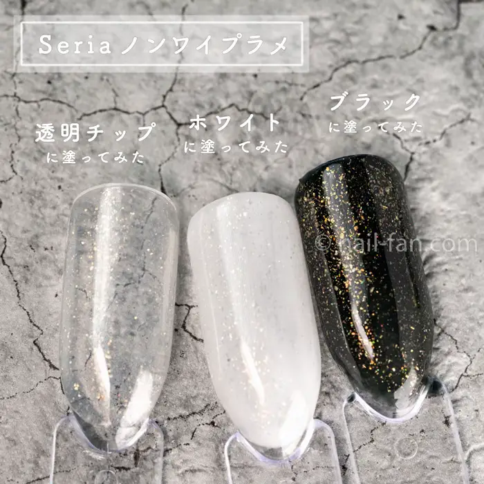 セリアの新商品💕ノンワイプラメコート質感・比較！ | Nailfanが投稿