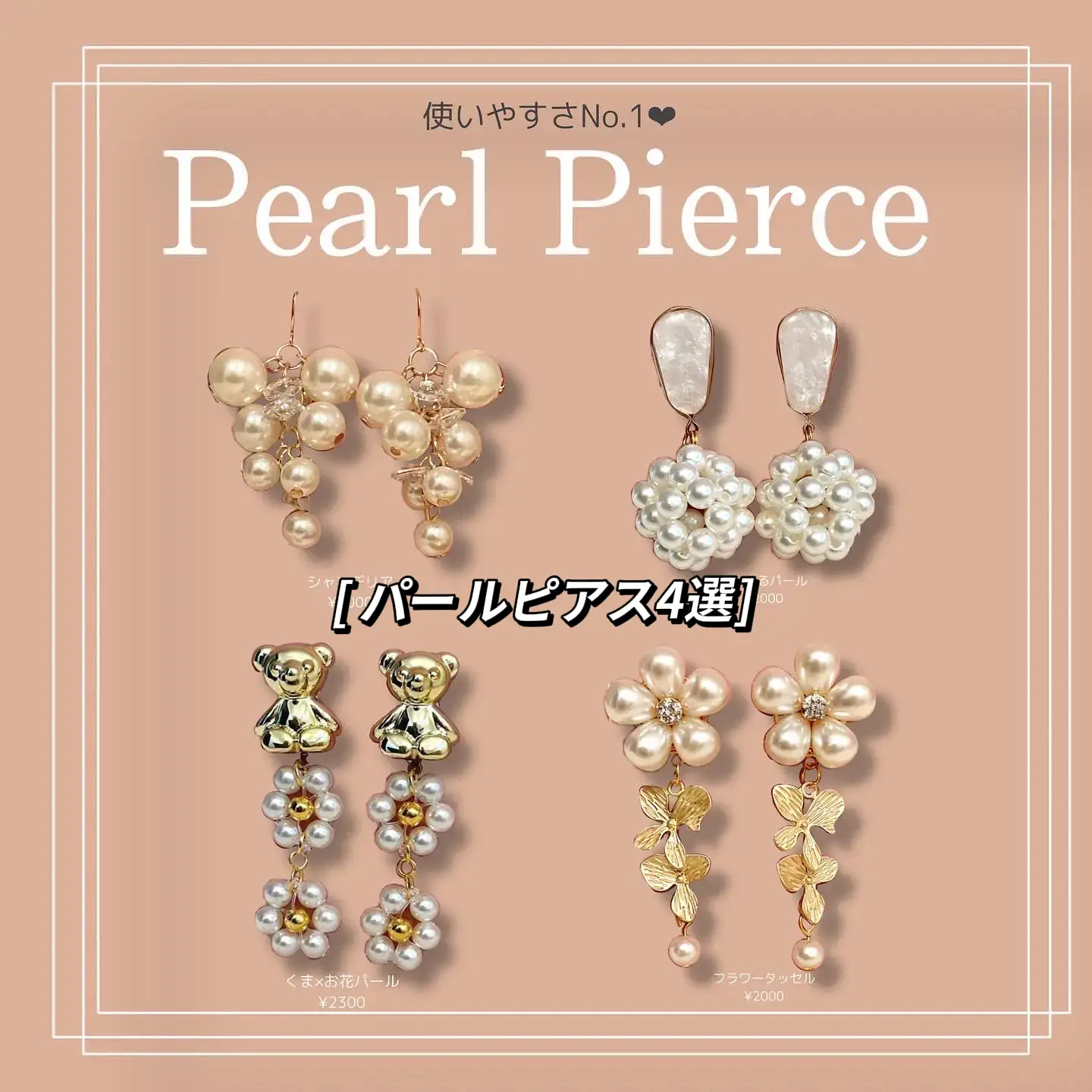 Charme】使いやすさNO.1?パールピアス4選 | Charme(ｼｬﾙﾑ)が投稿した 
