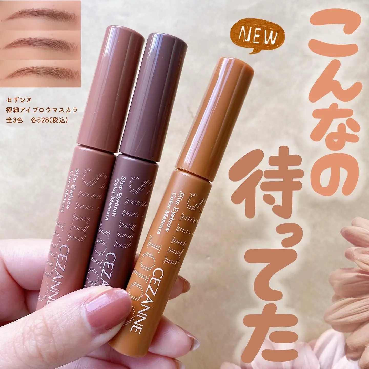 あの眉マスカラに“明るめ新色”が仲間入り🧡 | cocotte_beautyが投稿