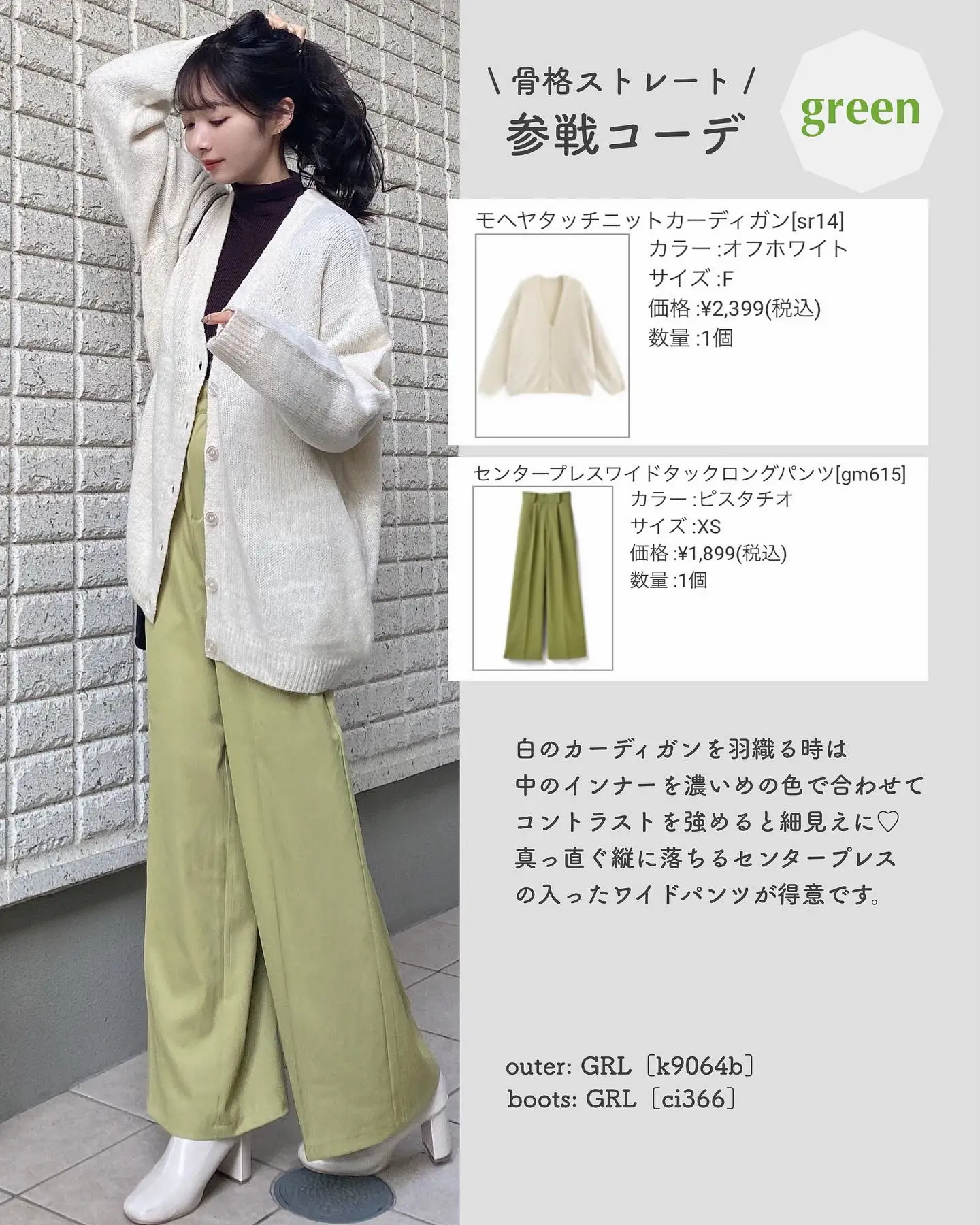 販売 骨格ストレート ライブ服