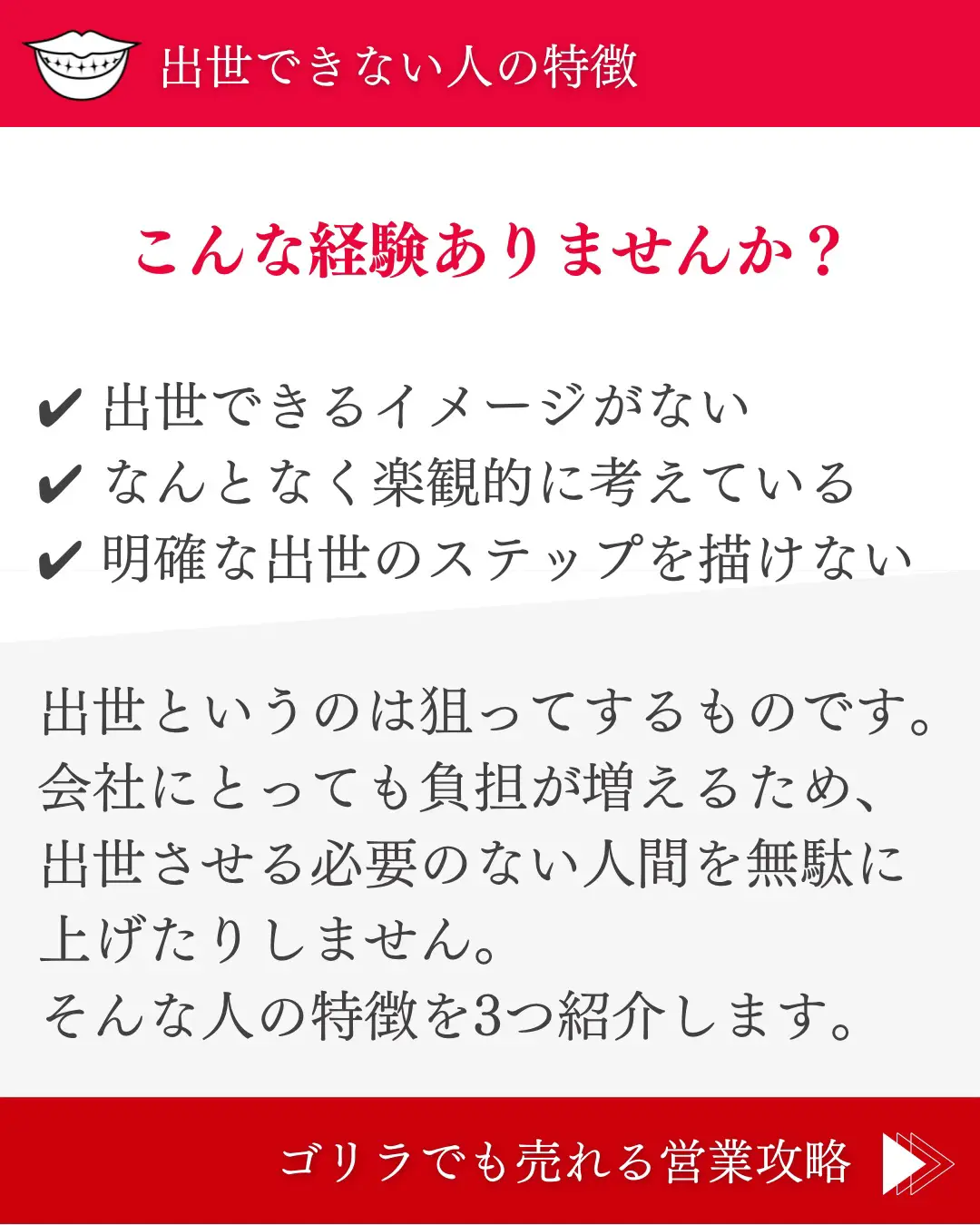 当てはまらないよね？】出世できない人の特徴 | 笑わすセールスマンが投稿したフォトブック | Lemon8