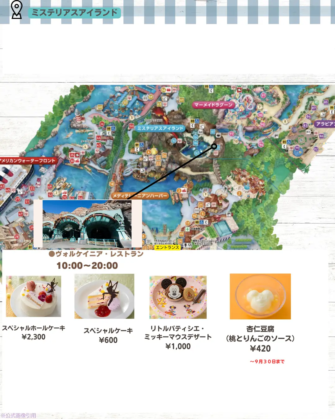 5月最新版！ディズニーシースイーツ販売場所マップ🗺️ | らぷ｜ディズニーグルメが投稿したフォトブック | Lemon8