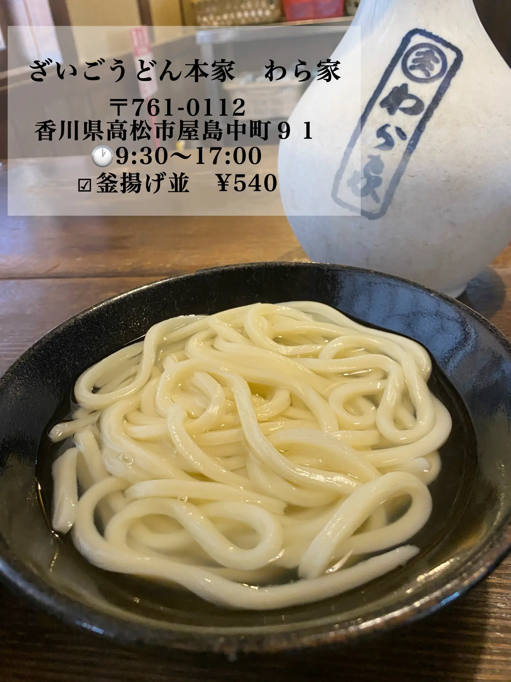 四国 うどん 有名 - Lemon8検索