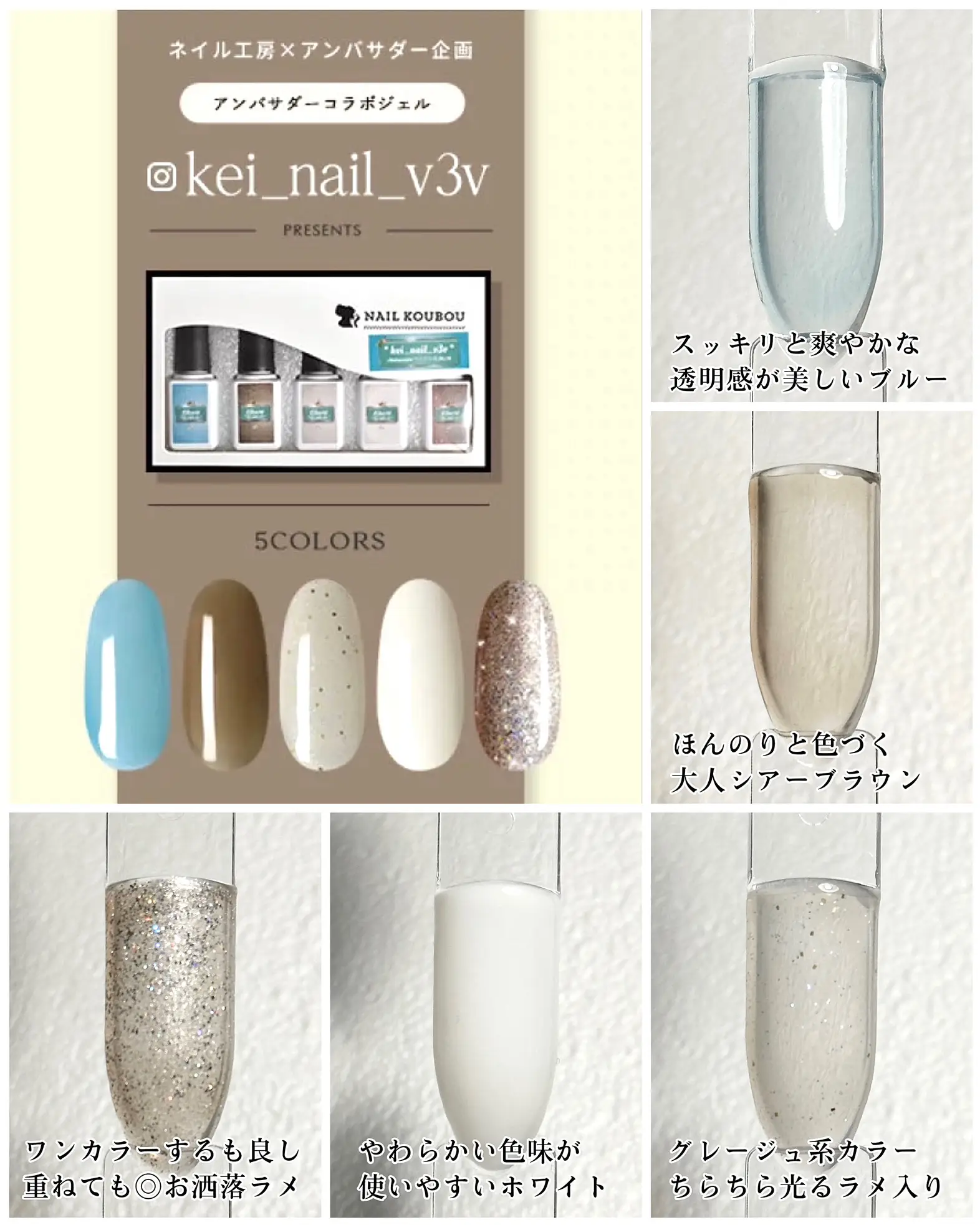 NAILKOUBOU × @kei_nail_v3v コラボジェルのご紹介🎨✨ | Luce.1209が