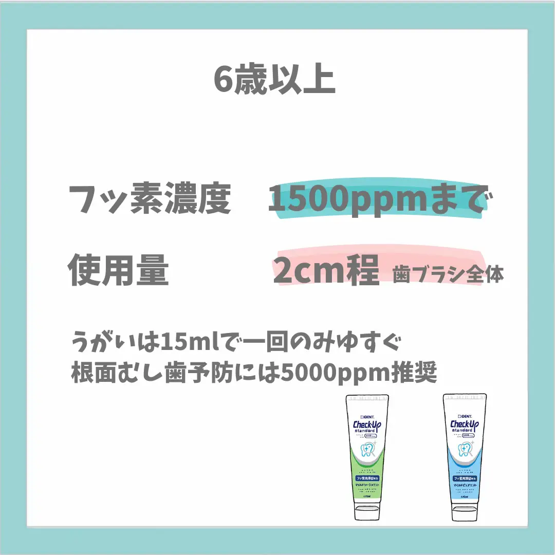 年齢別 フッ素入り歯磨き粉の使い方 | ヨコヤマ歯科（大阪箕面牧落）が投稿したフォトブック | Lemon8