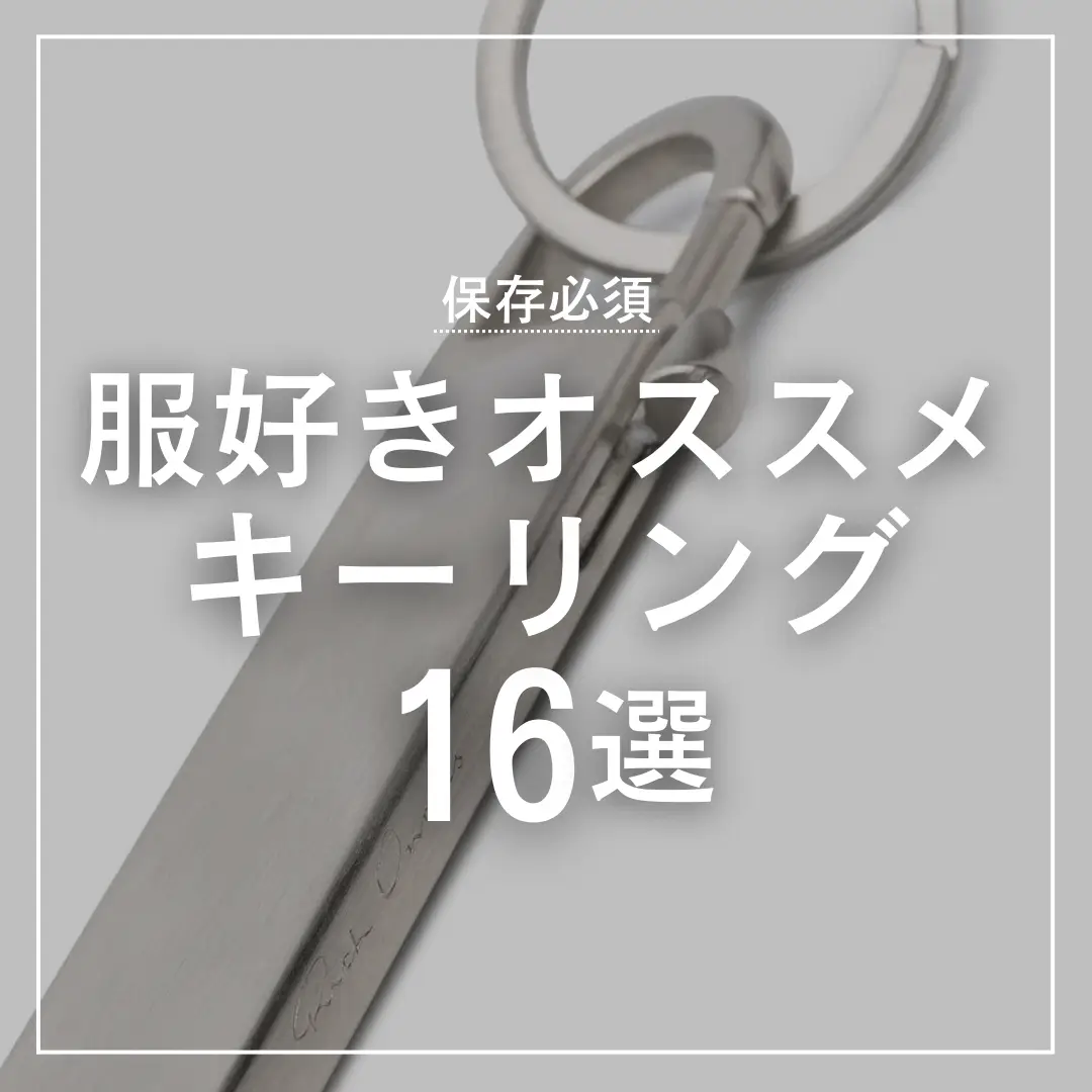 Emergency Keychain - Lemon8検索