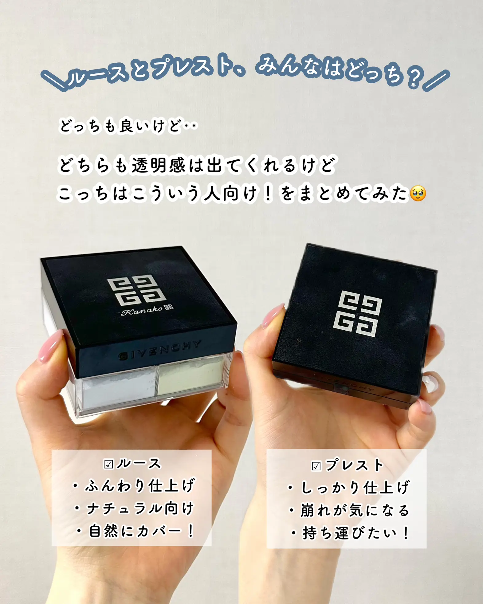 ジバンシイ】〜どっち選ぶ？✨〜 | カナコ｜最新コスメマニア🎀が投稿したフォトブック | Lemon8