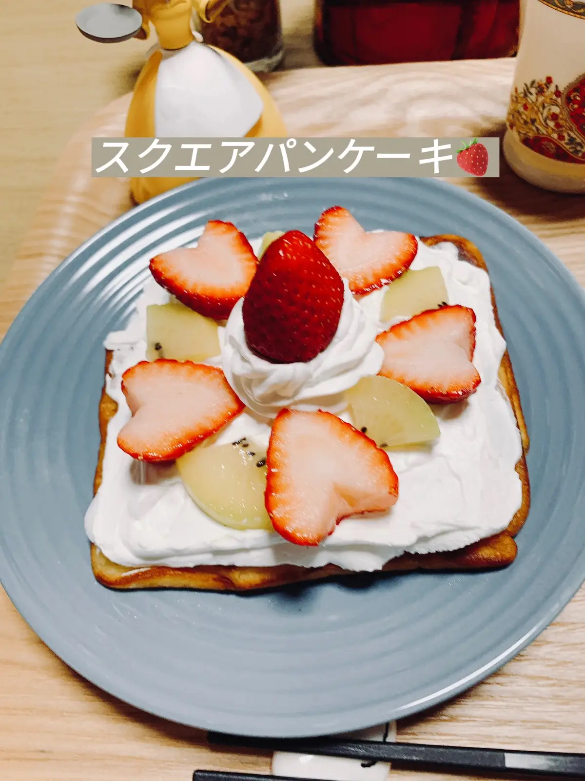 スクエアパンケーキ🍓 | Rika☆gohan15が投稿したフォトブック | Lemon8