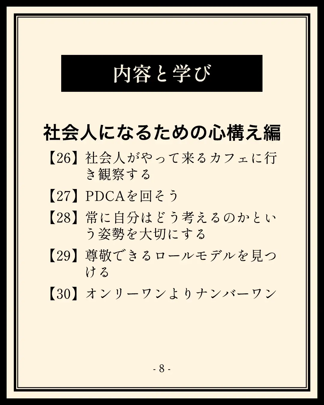 就活生、大学生」に読んで欲しい1冊 | ちあき｜6分de読書が投稿した