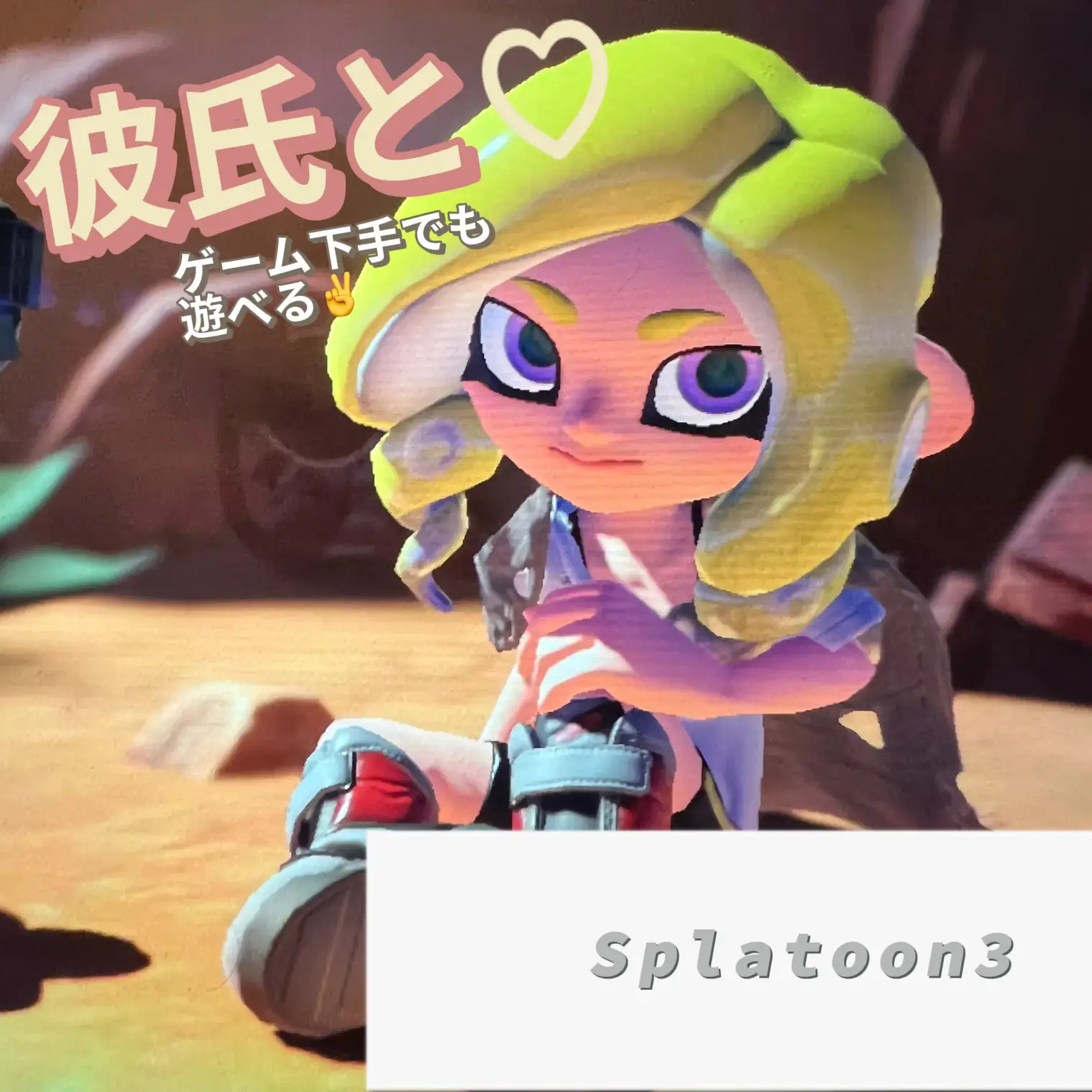 スプラトゥーン3かっこいい男女 - Lemon8検索