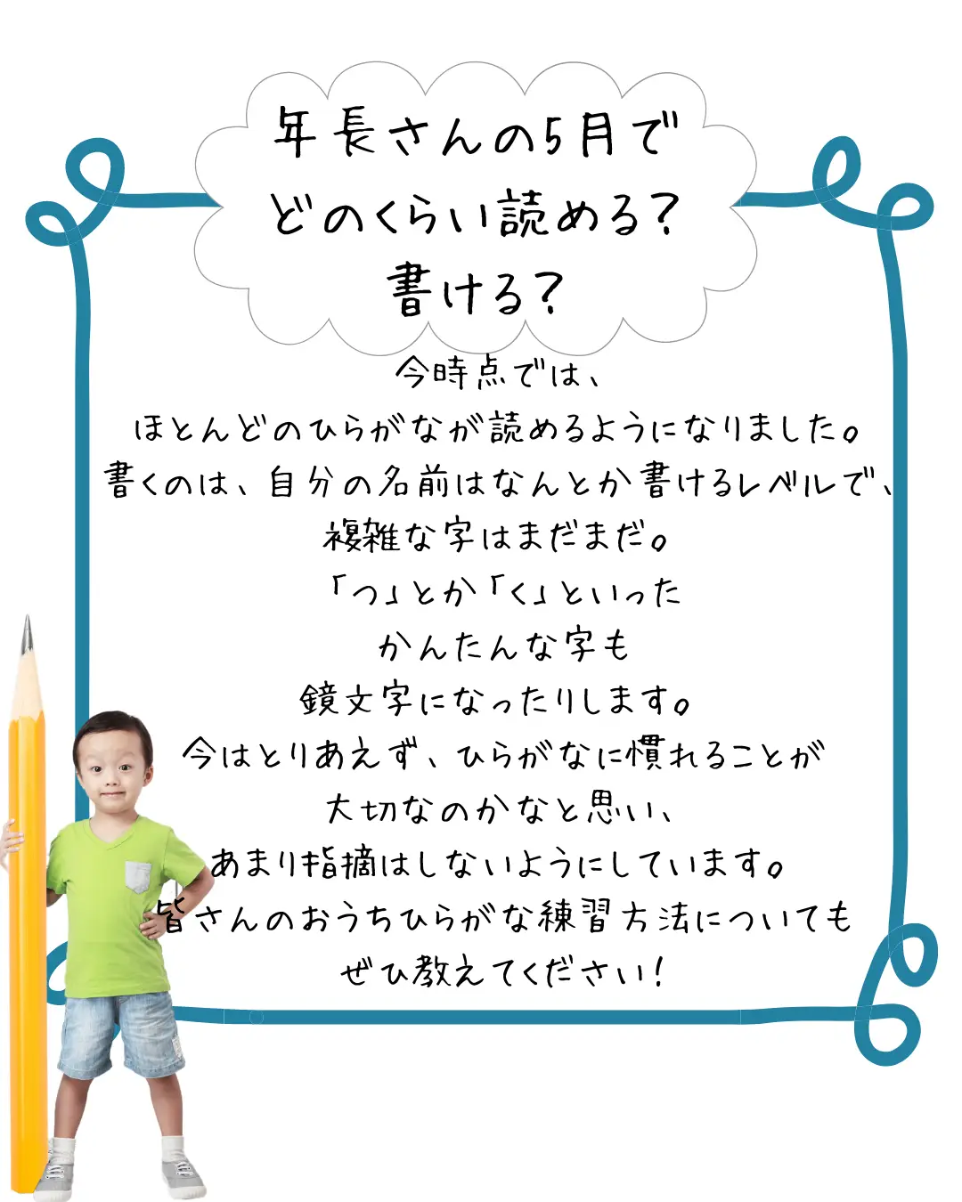 ひらがな読める？書ける？】年長さんのひらがな練習アイテム | あいま