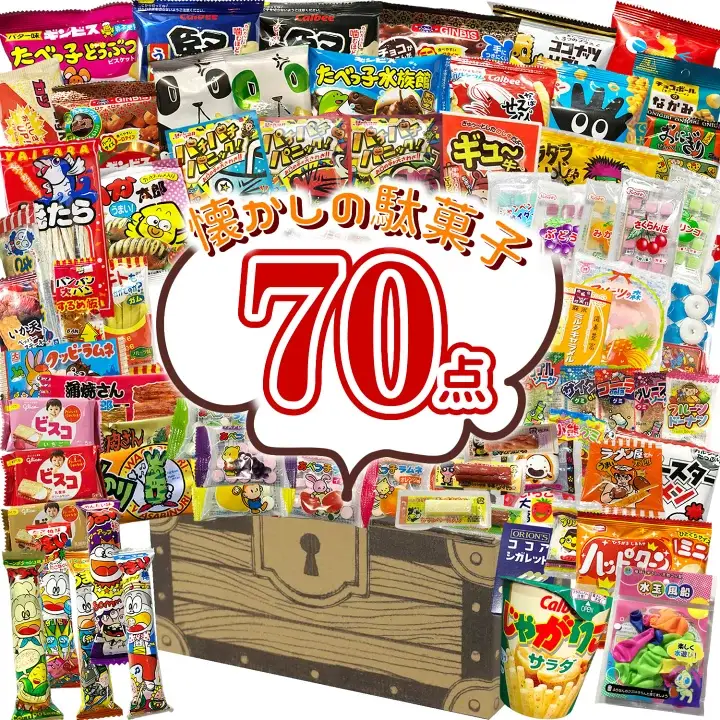 懐かしいお菓子❗️詰め合わせ70種類‼️ | ギャル美売り切れはTwitteが投稿したフォトブック | Lemon8