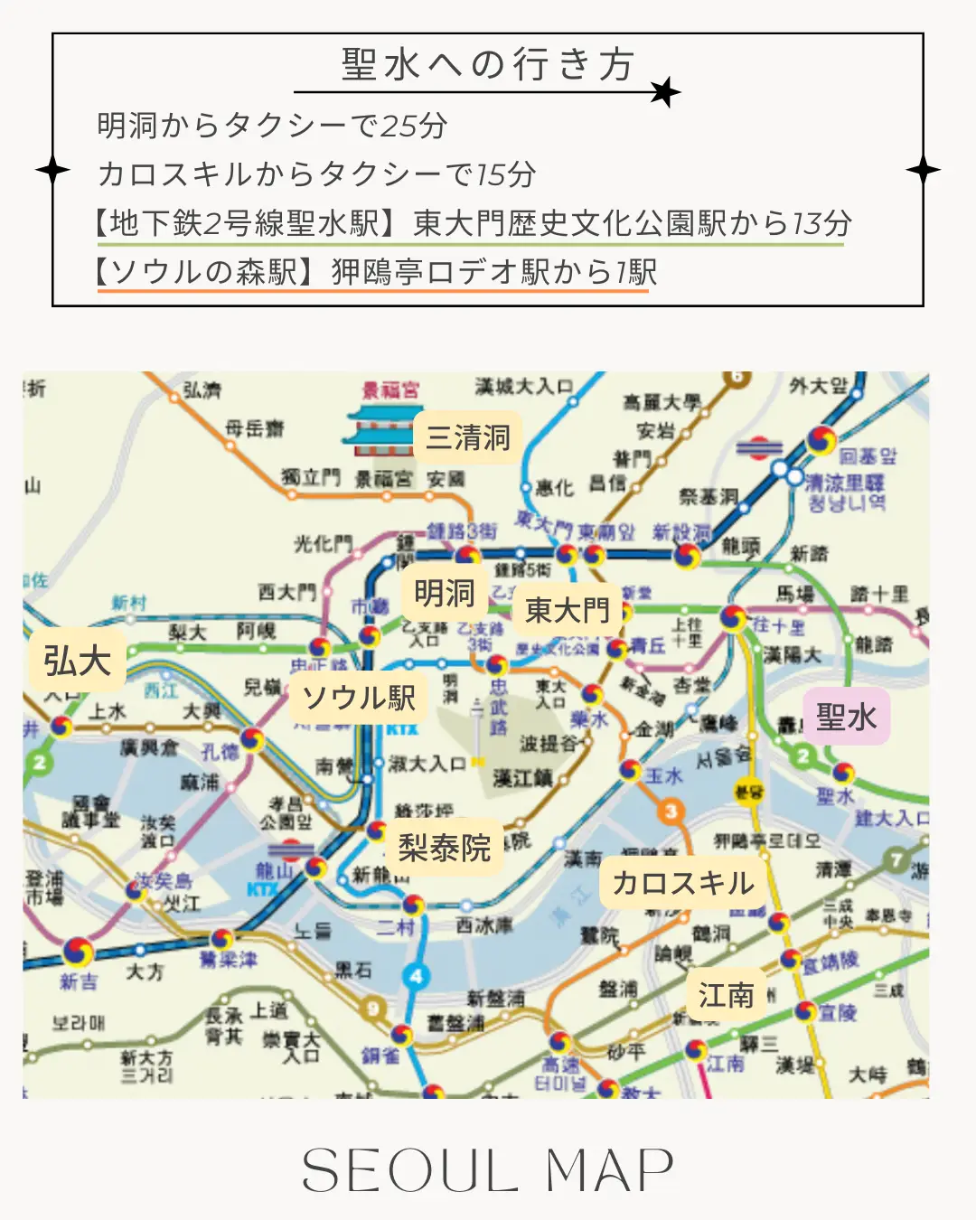 韓国ソウルで今行くべきスポットを１日で廻り尽くす！ | mamianが投稿