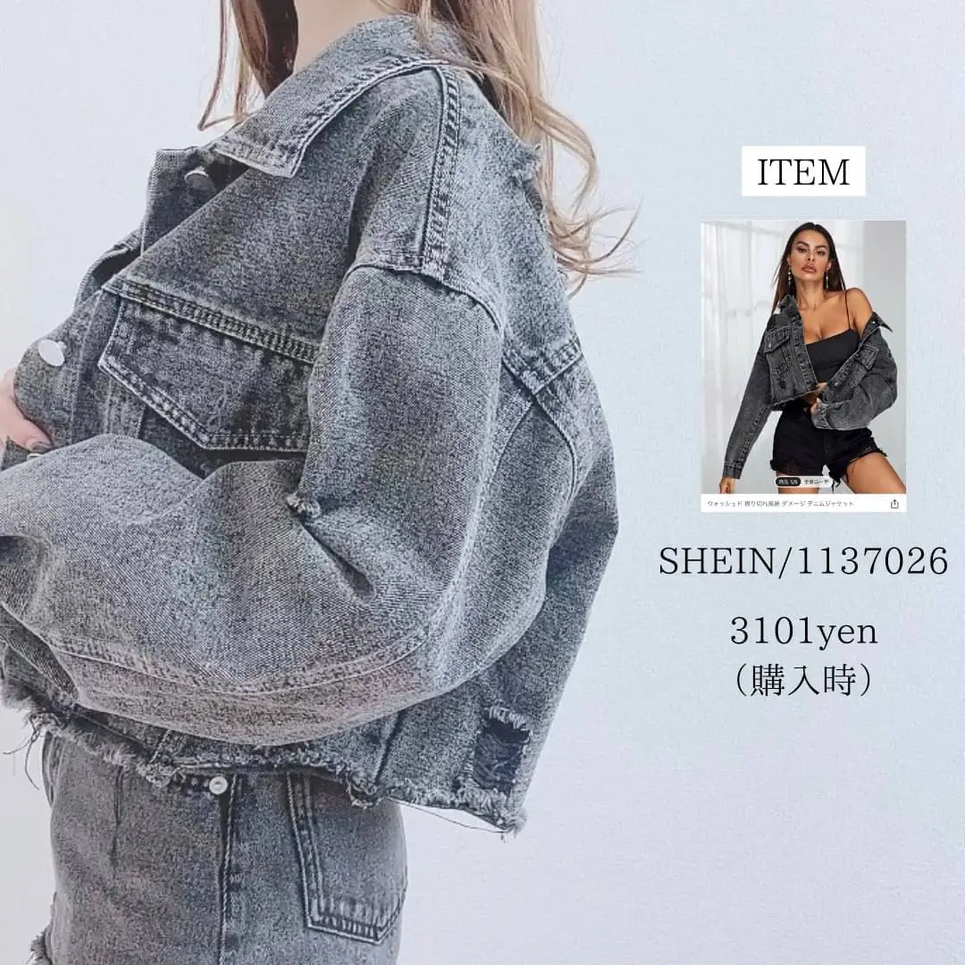 SHEIN♡デニムジャケット着回し４選 | airiが投稿したフォトブック