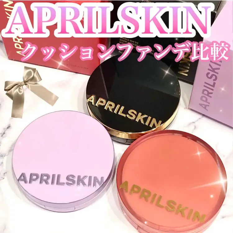 APRILSKINクッションファンデ比較/ クッションファ | ちゃんみが投稿