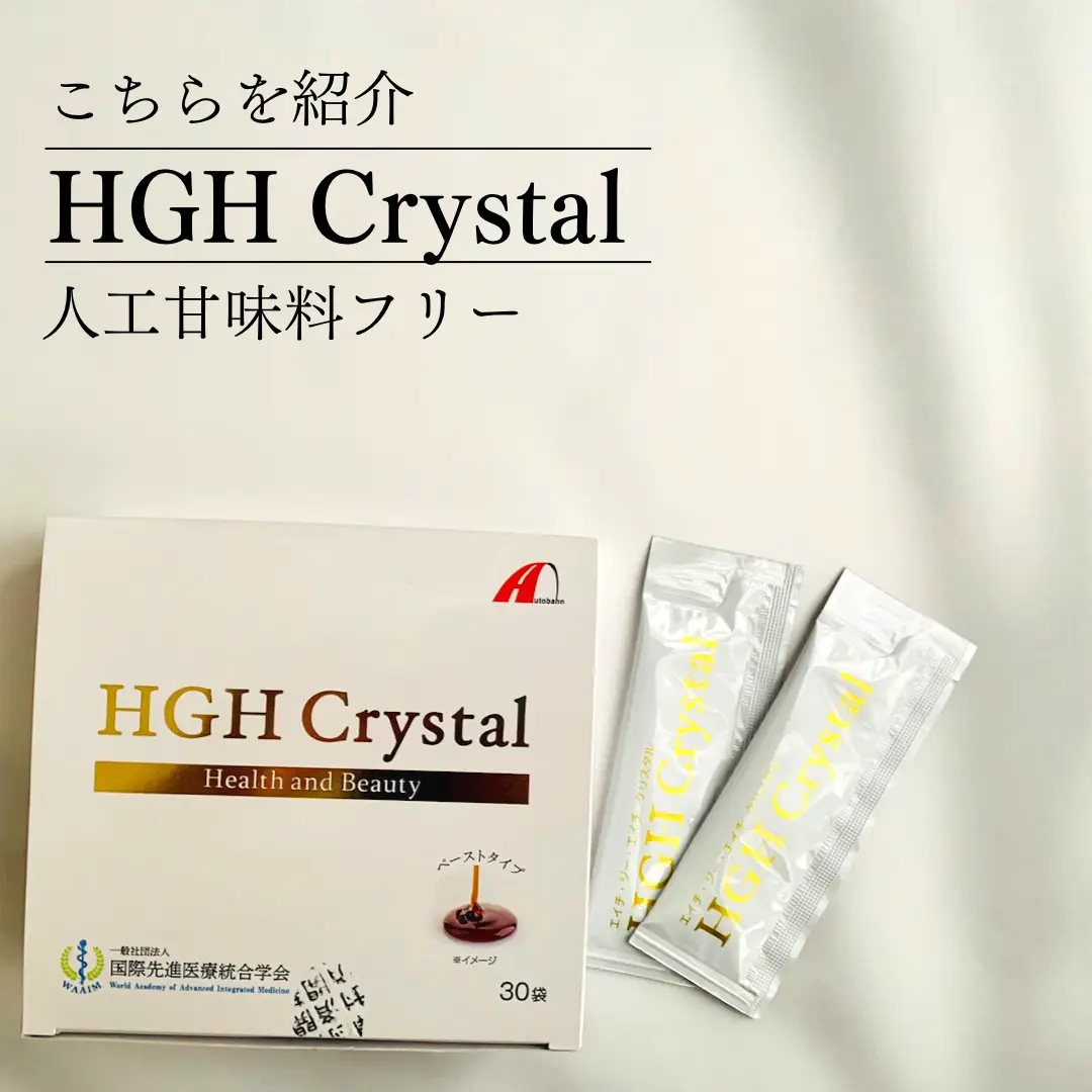 HGHクリスタル サプリメント - 健康食品