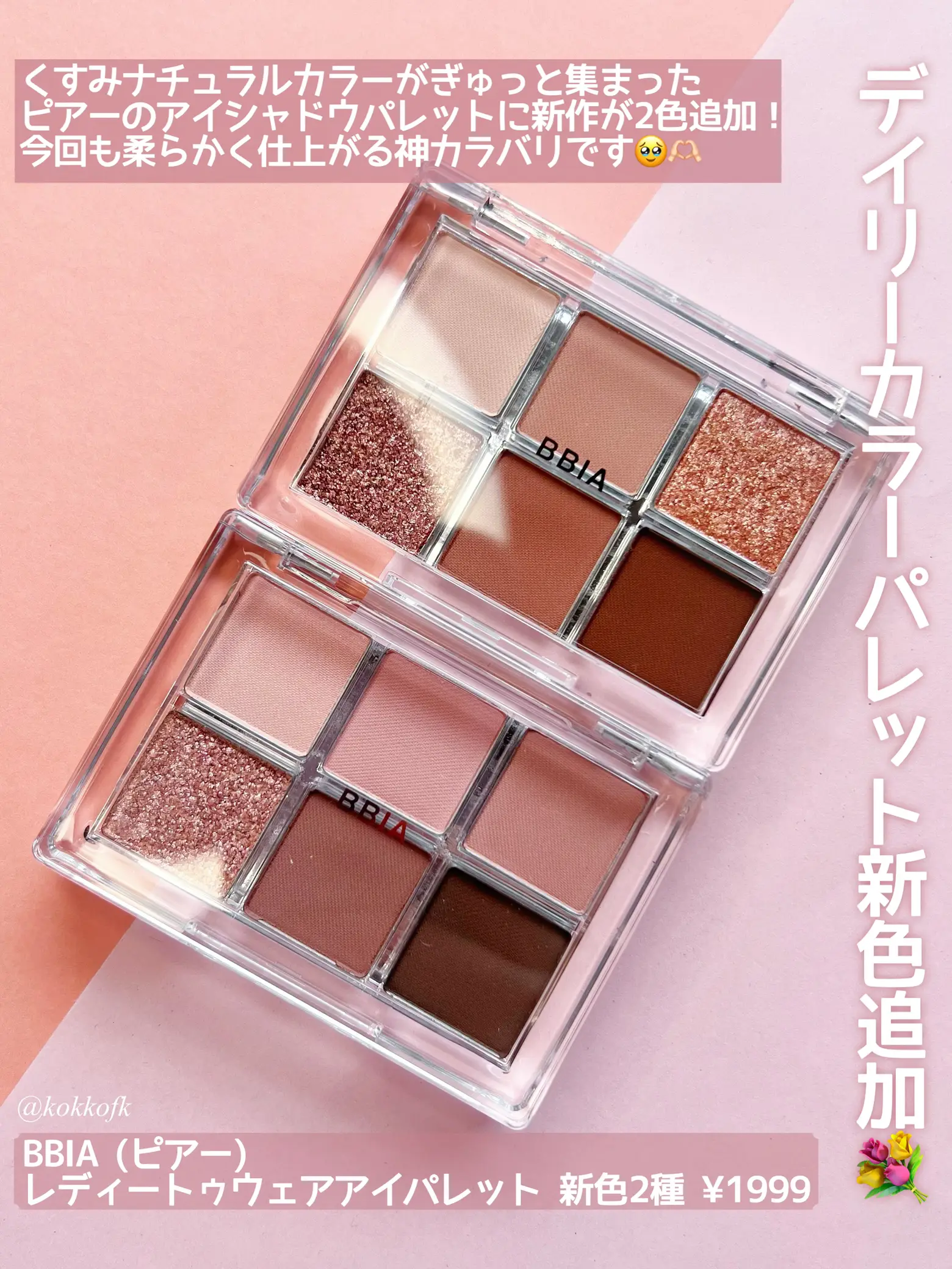 数量限定 ♡BBIA♡エッセンシャルアイパレット♡01ユアモーヴ your