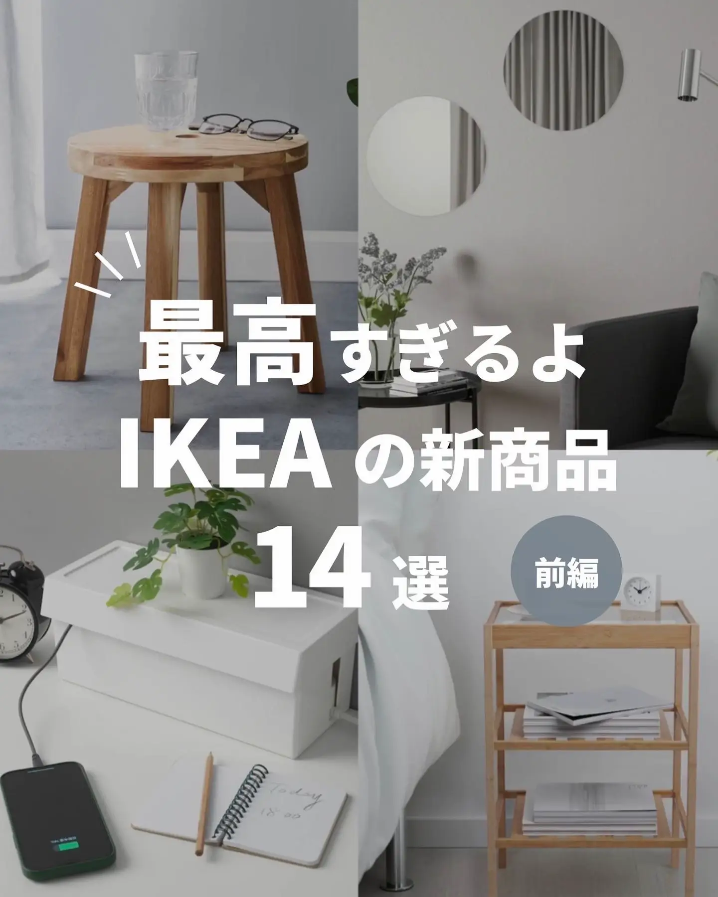 IKEA新商品14選 前編 | コンクリのGENが投稿したフォトブック | Lemon8