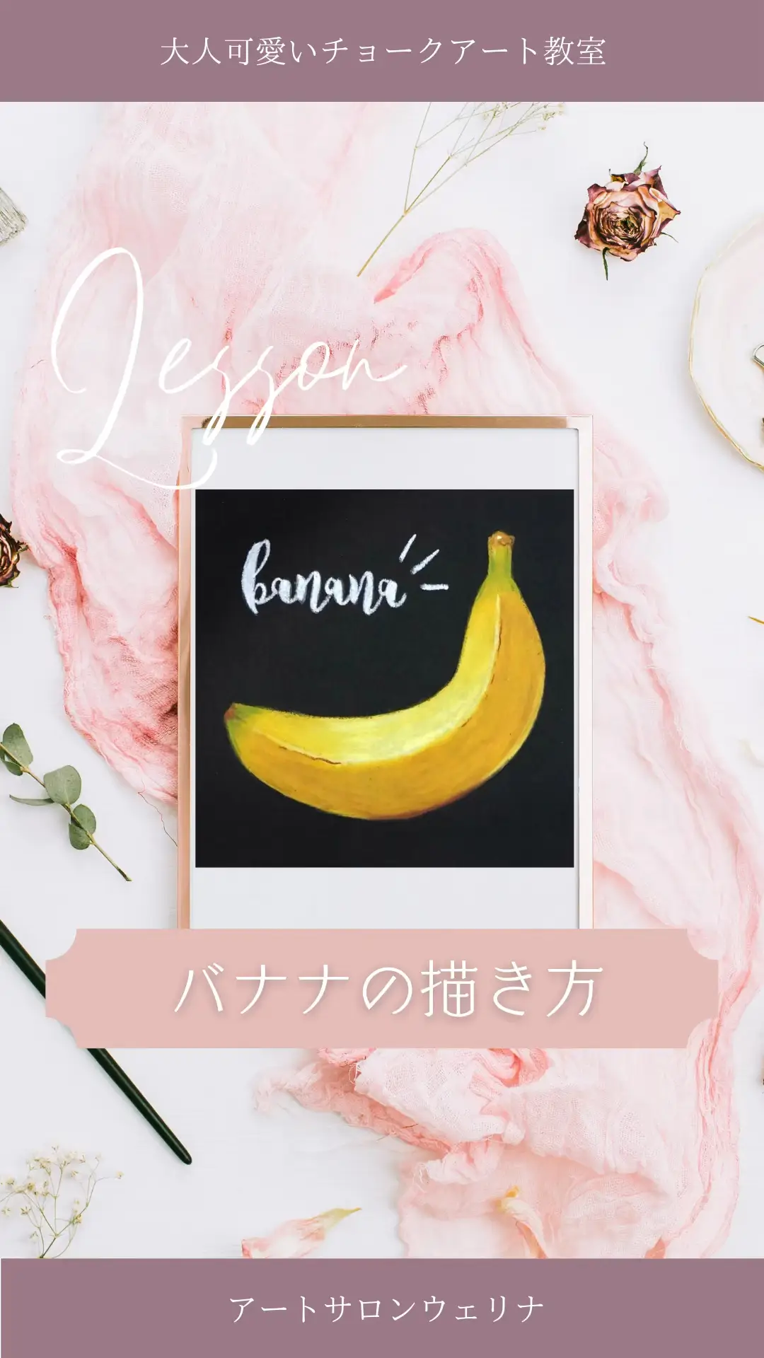 チョークアートでバナナを描いてみたら…♡ | チョークアート教室｜ウェリナの投稿動画 | Lemon8