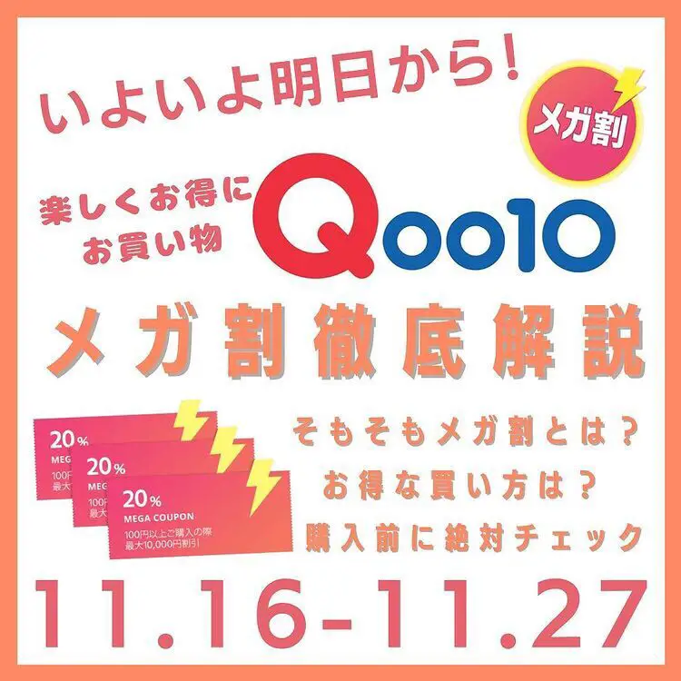 2024年のQoo10 どこかのアイデア20選