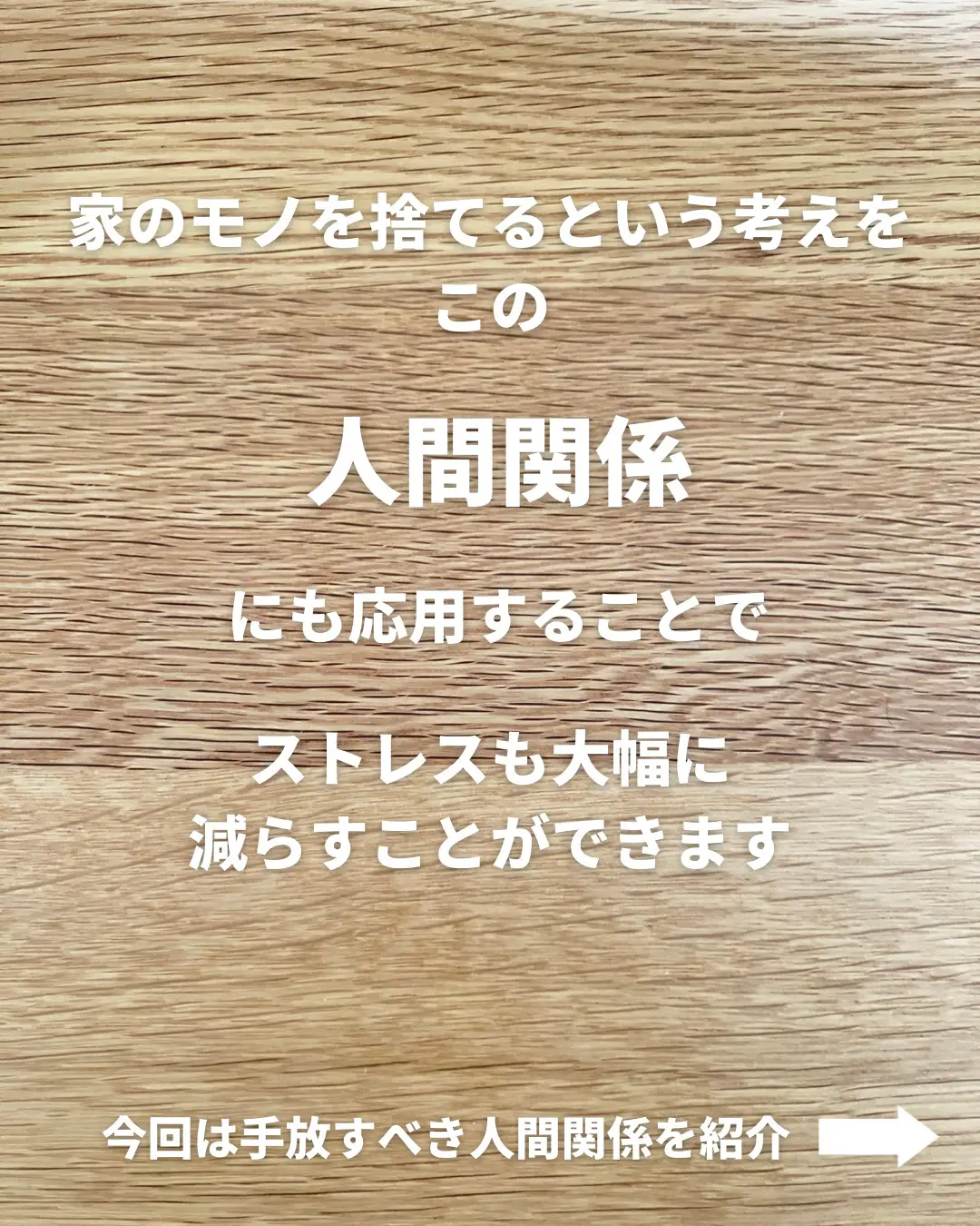 ミニマリスト 人間関係のストレスを0に | はる．コスパ良く暮らす人が投稿したフォトブック | Lemon8