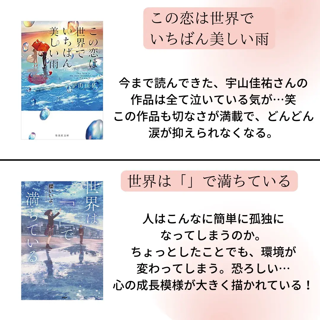 絶対に1度は読んでほしい恋愛小説15選！ | けんけん|恋愛小説紹介が投稿したフォトブック | Lemon8