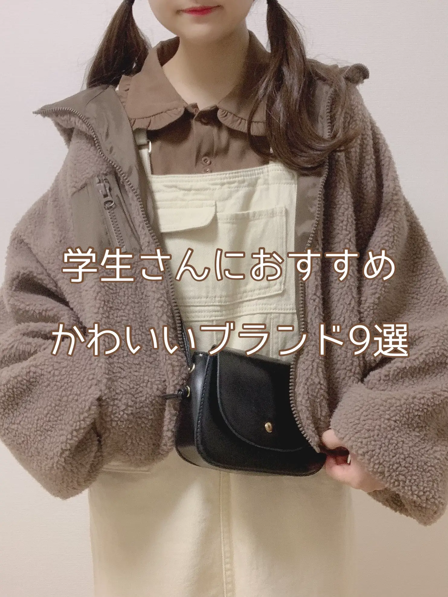 ろこまこあこどこで服を買っているか - Lemon8検索