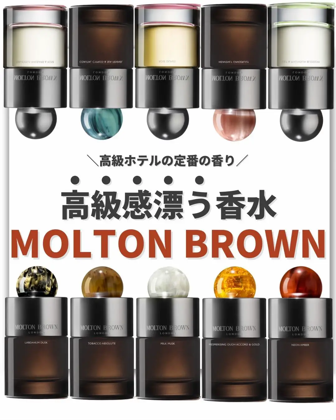 高級ホテルの定番の香り  MOLTONBROWNの香水 | こうすい男子【香水・香り】が投稿したフォトブック | Lemon8