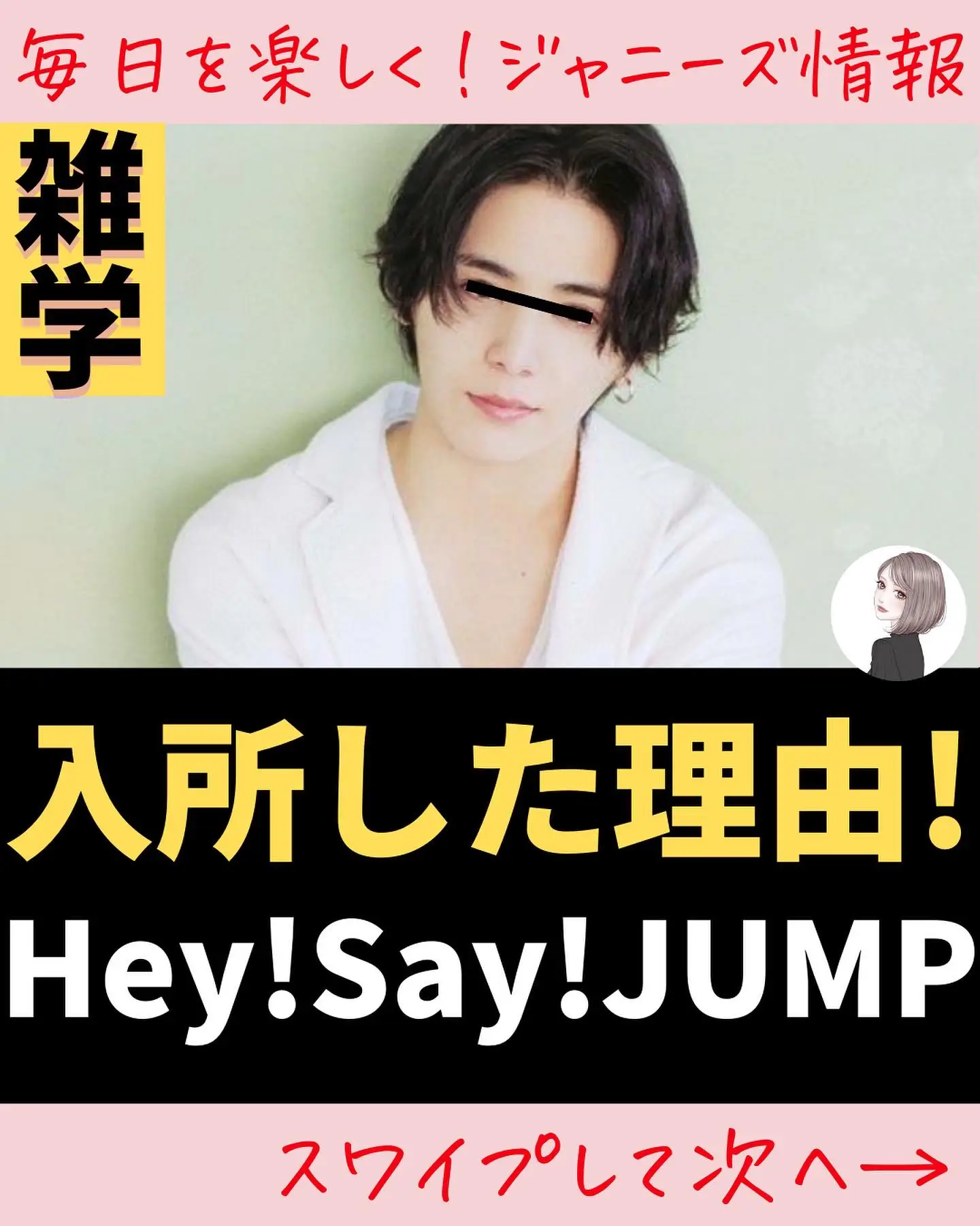 Hey Say Jump めんから - Lemon8検索