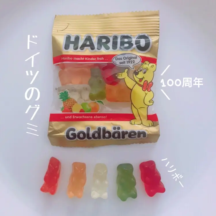 ドイツの大人気グミ💛HARIBOハリボー  💛 | まるみな🇩🇪ドイツ暮らし