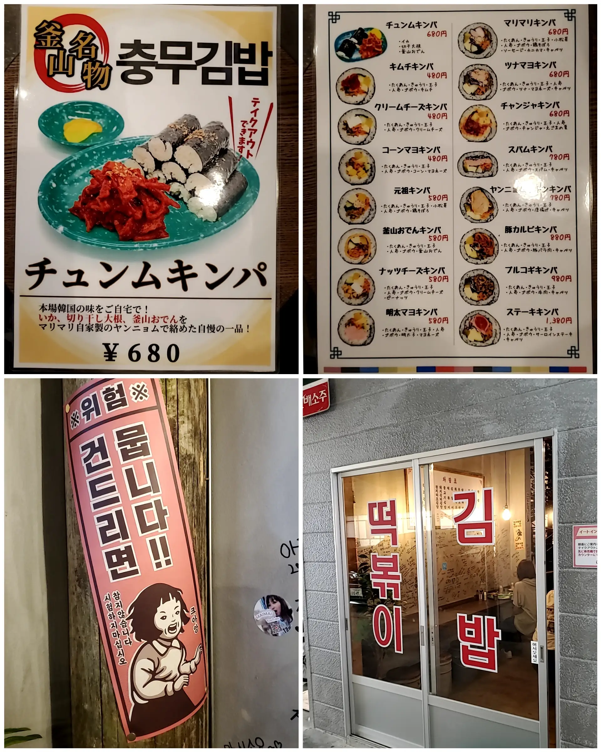 鶴橋コリアタウン 韓国海苔巻き専門店マリマリ | た@大阪グルメが投稿