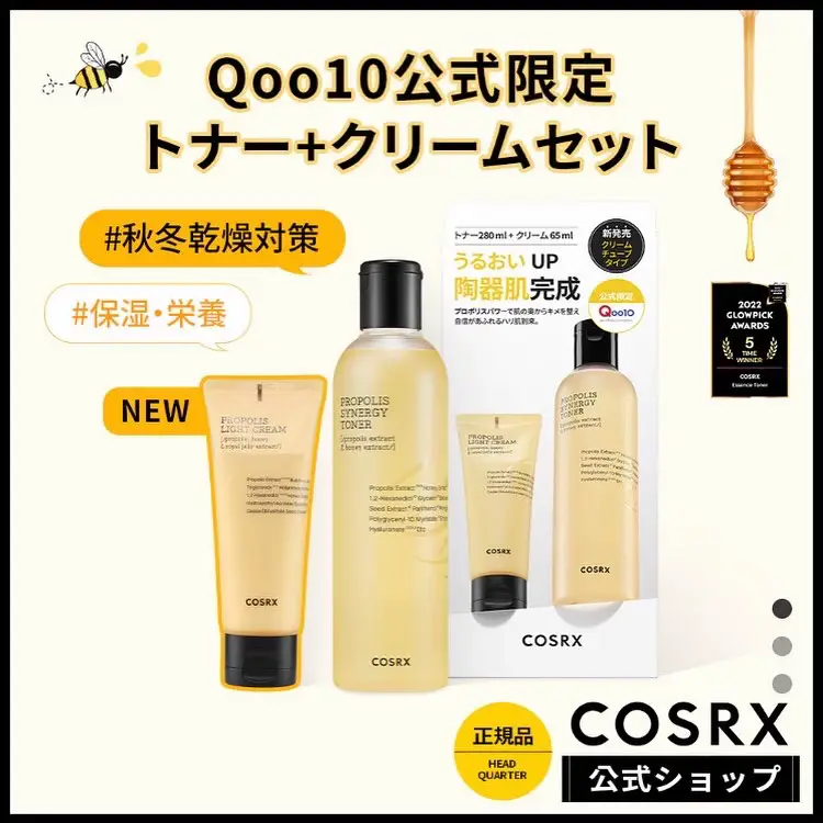 Qoo10公式限定♡cosrxプロポリストナー&クリームセット🍯🐝 | も