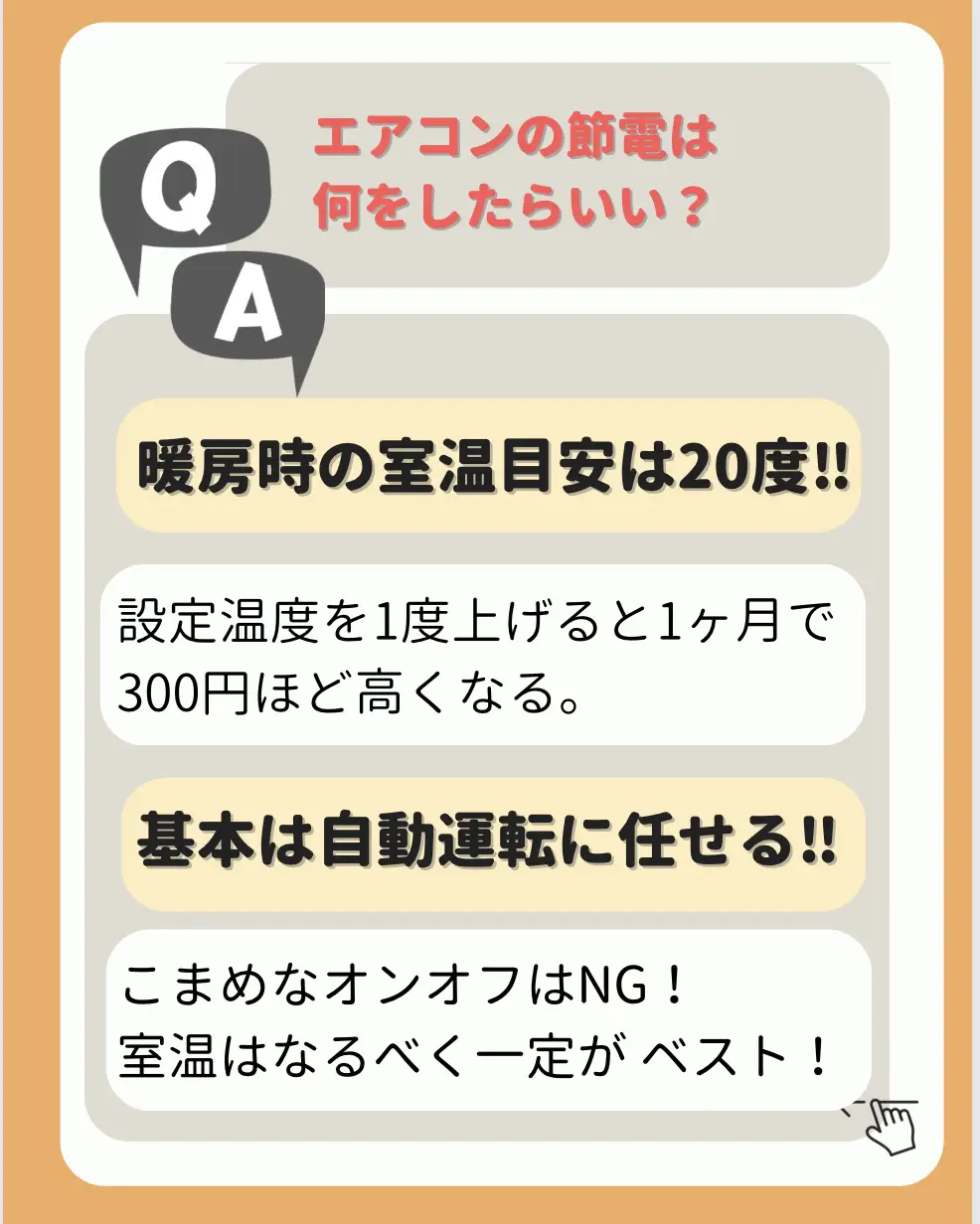 家電の使い方で電気代が安くなる方法 | もぴこ🐒電気代節約術が投稿したフォトブック | Lemon8