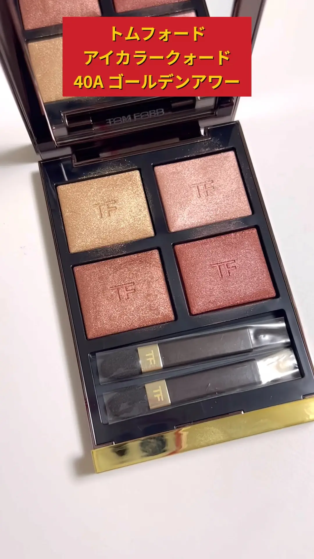 特価在庫】 TOM FORD BEAUTY - トムフォード♡アイカラークォード♡40A