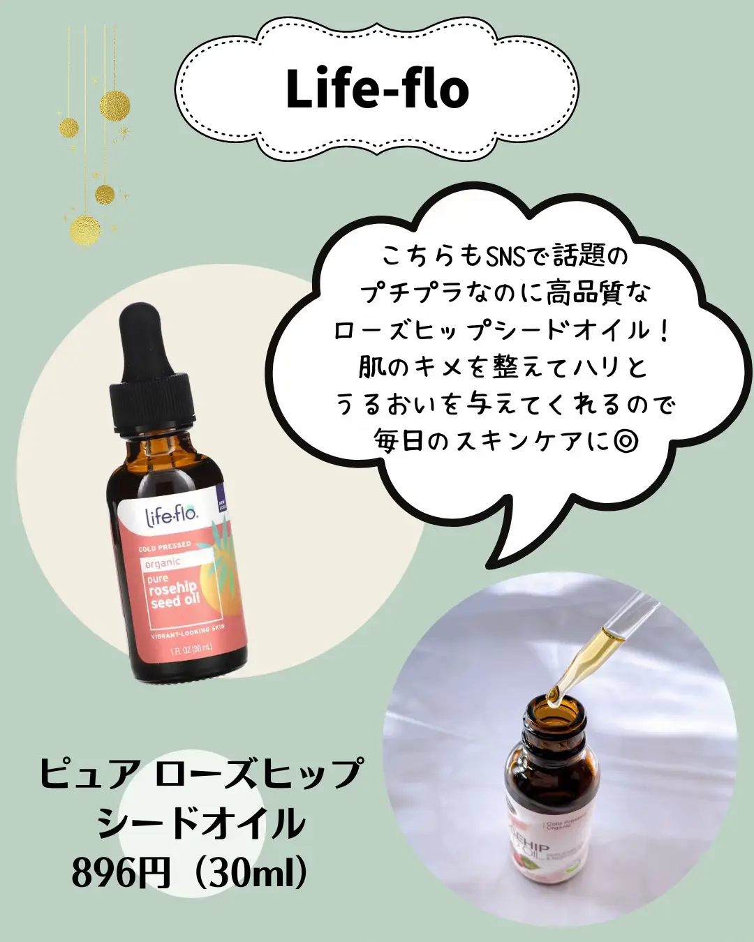 lifeflo ピュアローズヒップシードオイル iherb - ボディクリーム