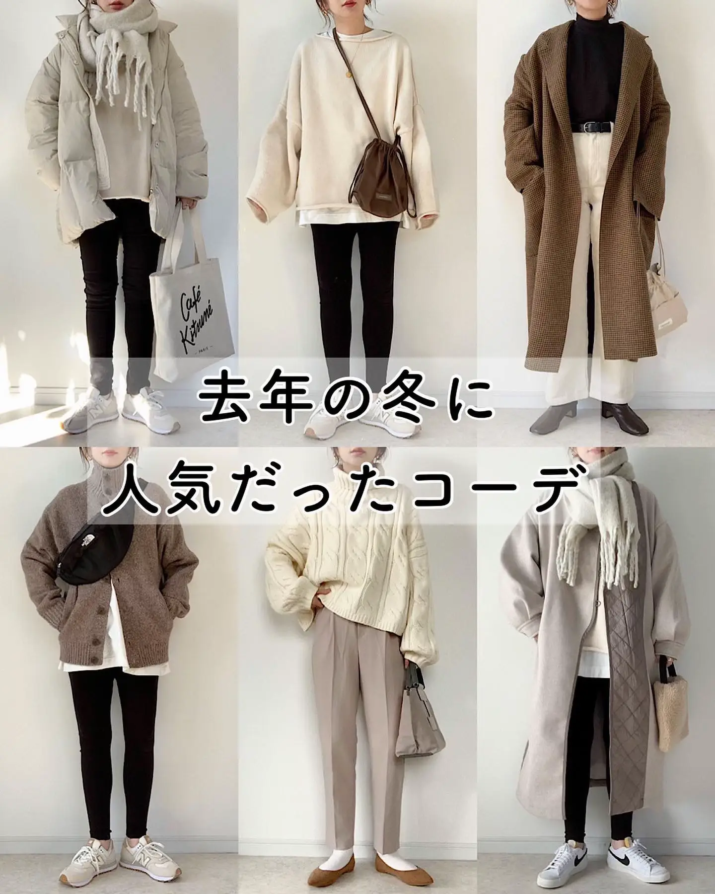 去年の冬に人気だったコーデ | maiko_wearが投稿したフォトブック | Lemon8