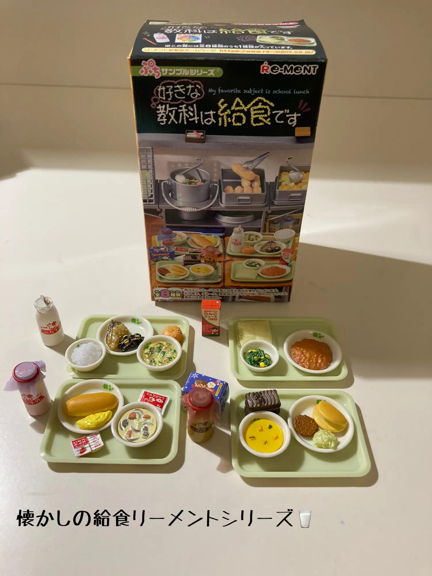 懐かしの給食リーメント🍞🥛 | セレナが投稿したフォトブック | Lemon8