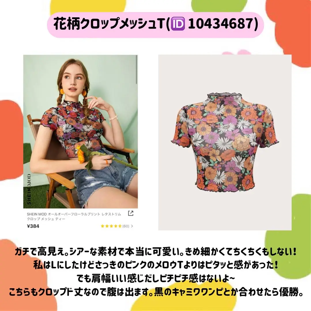 🌈買ってよかった！SHEIN夏の購入品🌻 | ま ち こが投稿したフォトブック | Lemon8