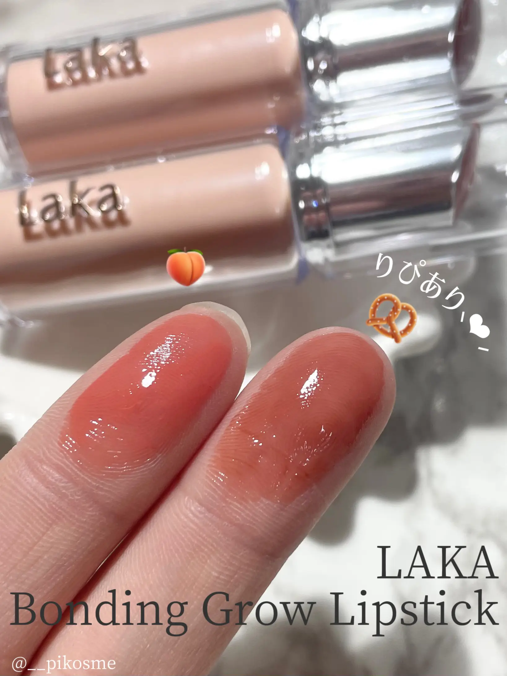 🍑 【 正直コスメレビュー 】LAKAの新作むちむちぷるぷるリップ