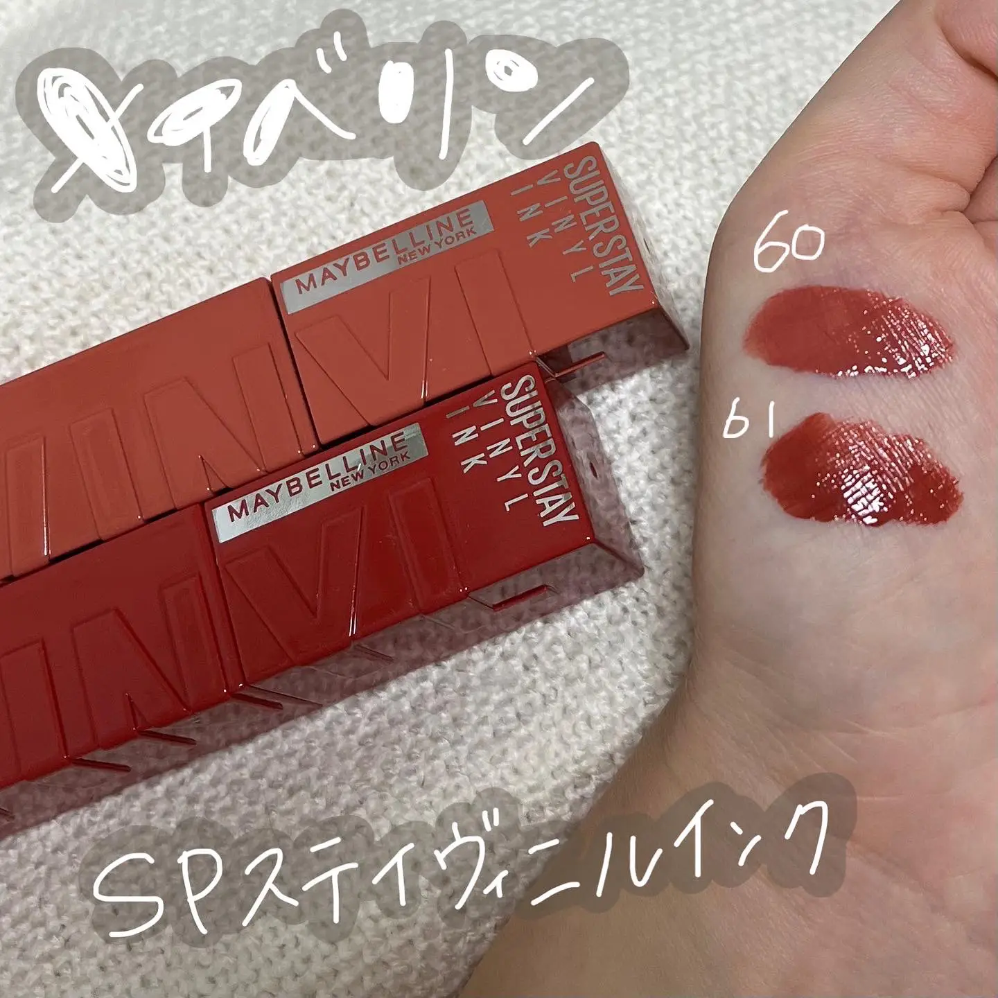 メイベリン MAYBELLINE SPステイ ヴィニルインク61 - ベースメイク/化粧品