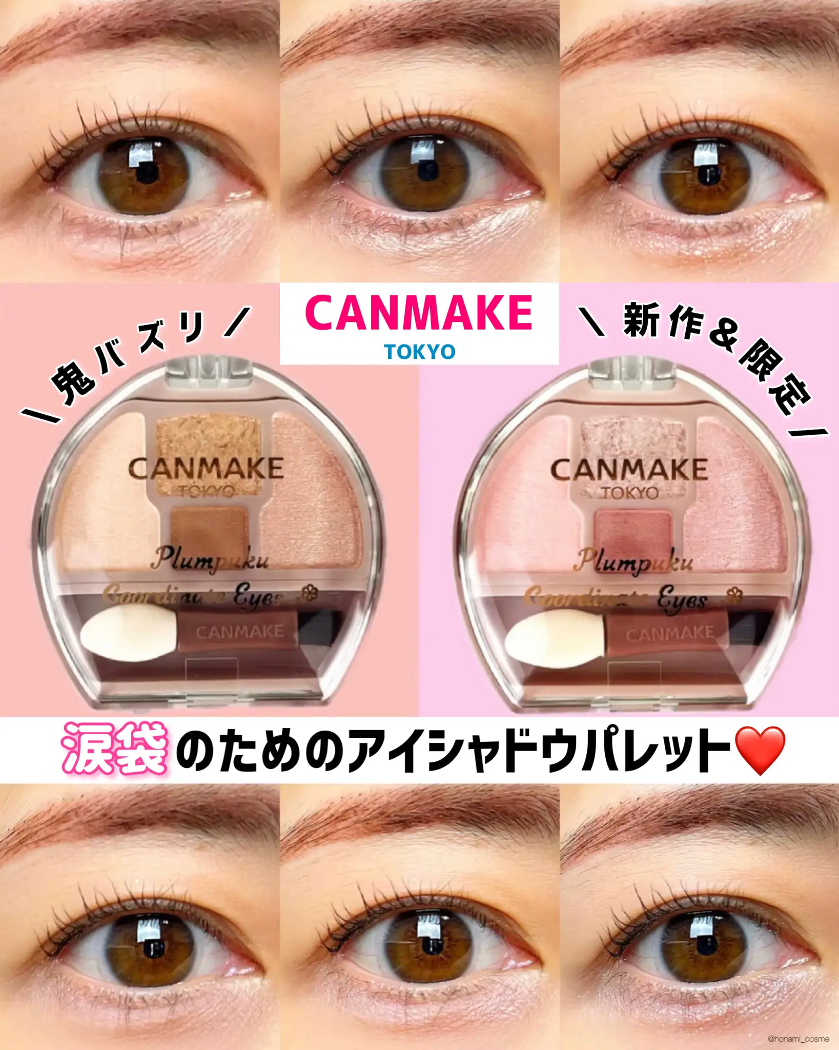 Oni buzz] CANMAKE new & limited! Ear bag dedicated palette