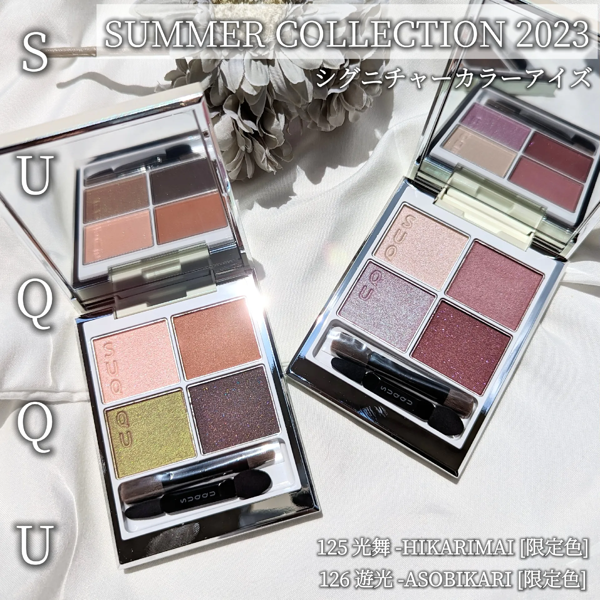 SUQQU SUMMER COLLECTION 2023 | nini(ににが投稿したフォトブック