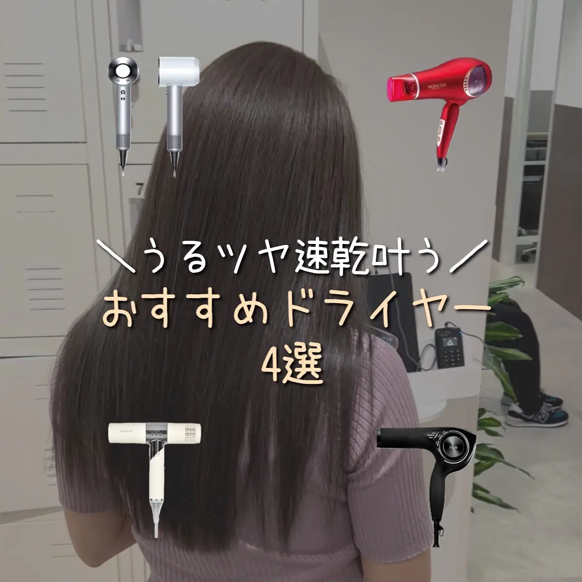 2024年のヘアケア用品ドライヤーのアイデア20選