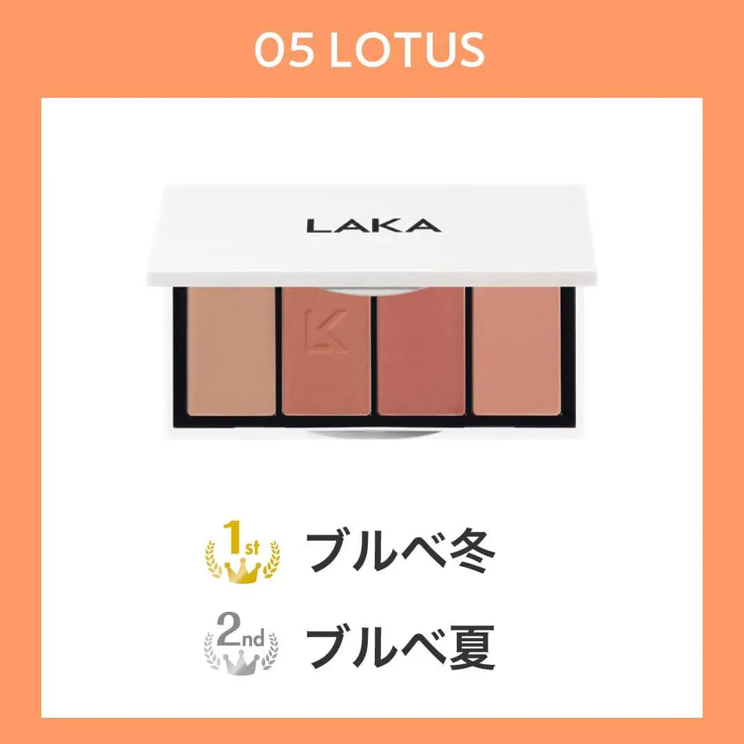 LAKA ジャストアイパレット 全6色について、似合うパーソナルカラーを