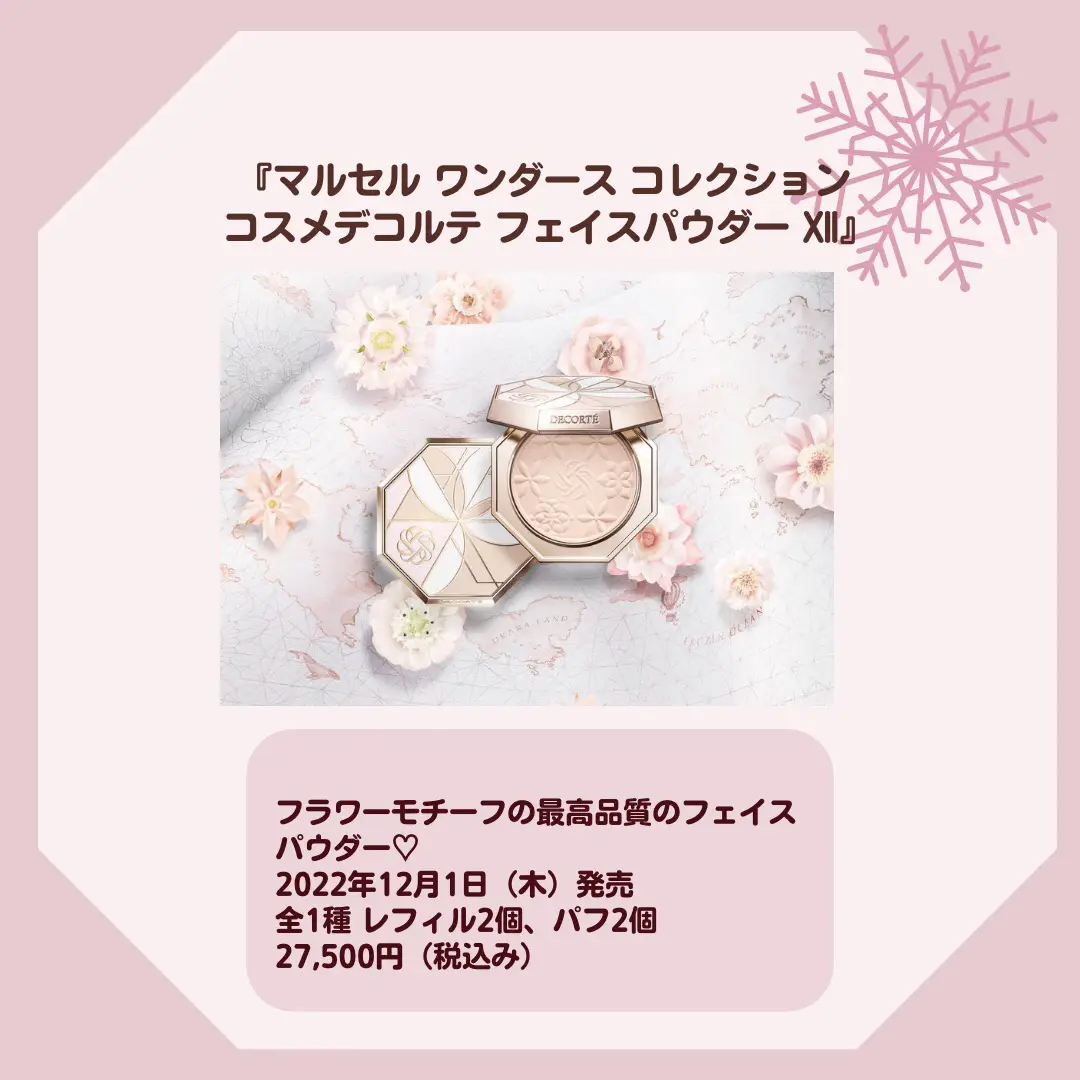 コスメデコルテフェイスパウダー XII 18g × 2個 (レフィル)パフ×2個